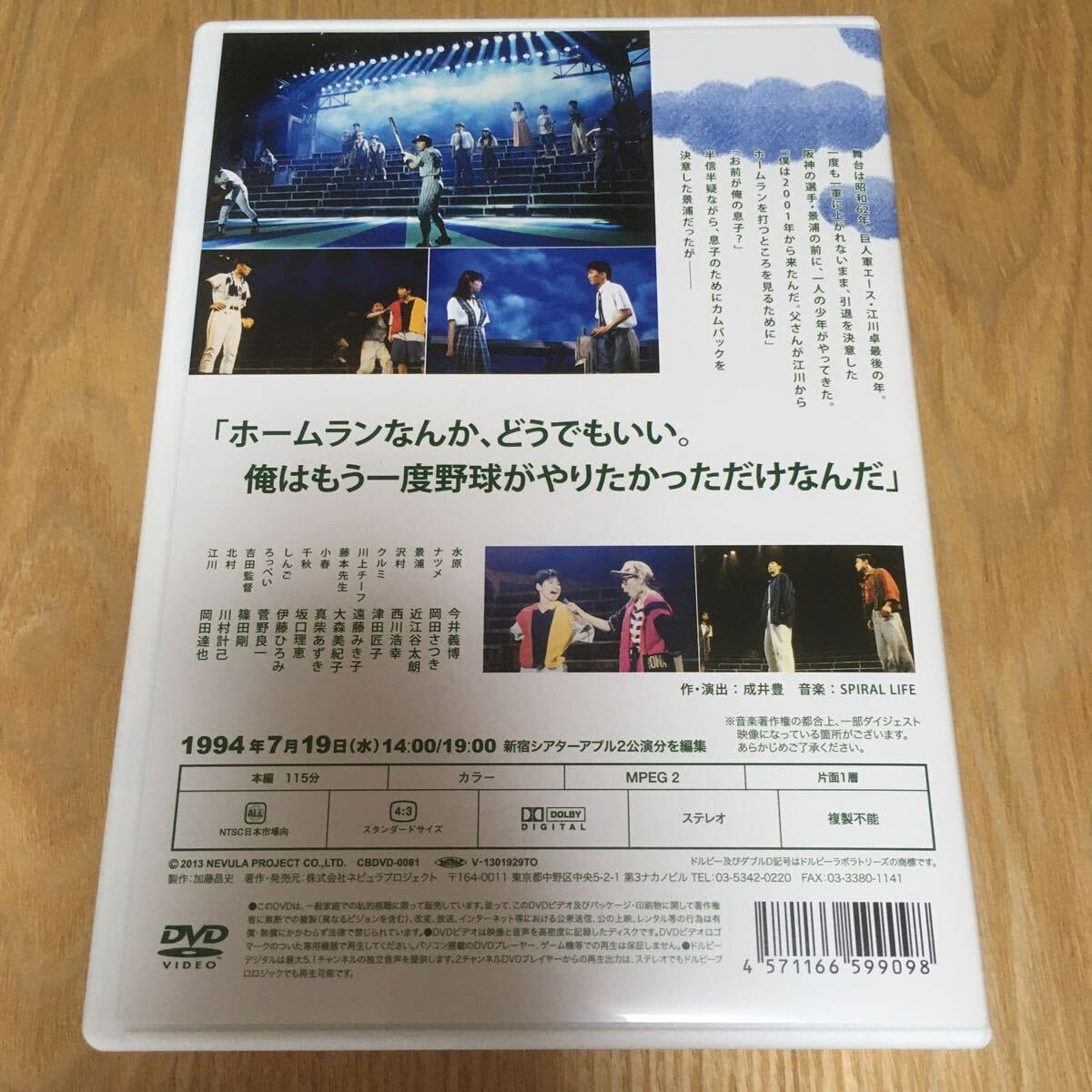 Amazon.co.jp: 舞台DVD『演劇集団キャラメルボックス1994サマーツアー